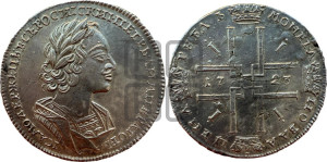 1 рубль 1723 года (портрет в античных доспехах, ”матрос”, без инициалов медальера)