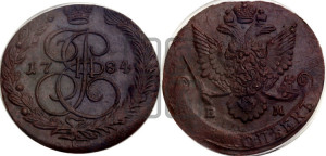 5 копеек 1784 года ЕМ (ЕМ, Екатеринбургский монетный двор)