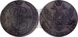 5 копеек 1792 года ЕМ (ЕМ, Екатеринбургский монетный двор)