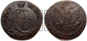 5 копеек 1782 года КМ (КМ, Сузунский монетный двор)