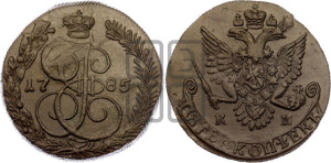 5 копеек 1785 года КМ (КМ, Сузунский монетный двор)