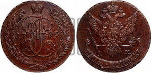 5 копеек 1790 года АМ (АМ, Аннинский монетный двор)