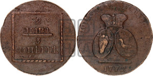 2 пара - 3 копейки 1772 года (для Молдовы)