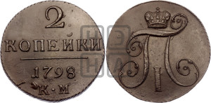 2 копейки 1798 года КМ (КМ, Сузунский двор)