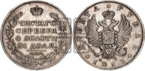 1 рубль 1813 года СПБ/ПС (орел 1814 года СПБ/ПС, корона больше, скипетр длиннее доходит до О, хвост короткий)