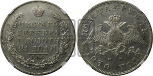 1 рубль 1830 года СПБ/НГ (Орел с опущенными крыльями)