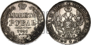 1 рубль 1841 года СПБ/НГ (Орел образца 1841 года СПБ/НГ, в крыле над державой 5 перьев вниз, хвост слегка веером из 11 перьев, скипетр почти касается крыла, орден Св.Андрея крупнее)