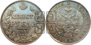 1 рубль 1843 года СПБ/АЧ (Орел образца 1838 года СПБ/АЧ, в хвосте 9 широких перьев, более ровные, орден Св.Андрея меньше на подложке)