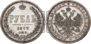 1 рубль 1877 года СПБ/НI (орел 1859 года СПБ/НI, перья хвоста в стороны)