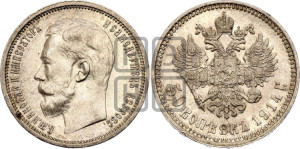 50 копеек 1914 года (ВС)