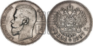 1 рубль 1897 года ★★
