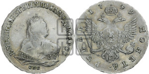 1 рубль 1749 года СПБ (СПБ под портретом)