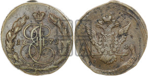 5 копеек 1771 года ЕМ (ЕМ, Екатеринбургский монетный двор)