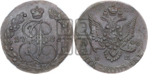5 копеек 1783 года ЕМ (ЕМ, Екатеринбургский монетный двор)