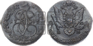 5 копеек 1785 года ЕМ (ЕМ, Екатеринбургский монетный двор)