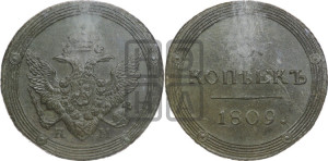 5 копеек 1809 года КМ (“Кольцевик”, КМ, орел и хвост шире, на аверсе точка с 2-мя ободками, без кругового орнамента)