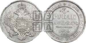 3 рубля 1830 года СПБ