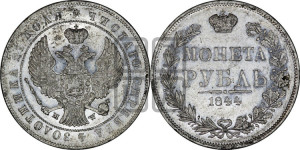 1 рубль 1844 года МW (MW, в крыле над державой 4 пера вниз, хвост веером)