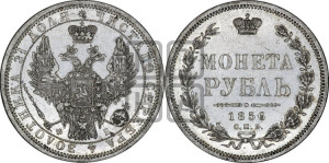 1 рубль 1856 года СПБ/ФБ (орел 1851 года СПБ/ФБ, в крыле над державой 3 пера вниз, св. Георгий без плаща)