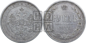 1 рубль 1877 года СПБ/НI (орел 1859 года СПБ/НI, перья хвоста в стороны)