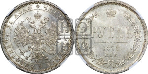 1 рубль 1878 года СПБ/НФ (орел 1859 года СПБ/НФ, перья хвоста в стороны)