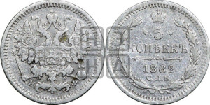 5 копеек 1882 года СПБ/НФ
