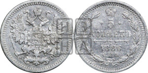 5 копеек 1886 года СПБ/АГ