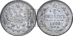 5 копеек 1888 года СПБ/АГ