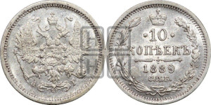 10 копеек 1889 года СПБ/АГ