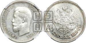 25 копеек 1896 года