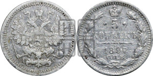 5 копеек 1897 года СПБ/АГ