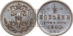 1/2 копейки 1900 года СПБ