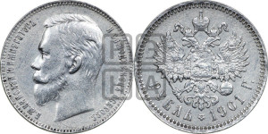 1 рубль 1901 года (ФЗ)
