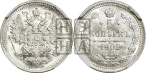 5 копеек 1902 года СПБ/АР
