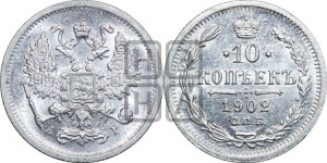 10 копеек 1902 года СПБ/АР
