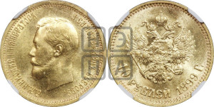 10 рублей 1902 года (АР) (“Червонец”)