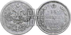 15 копеек 1907 года СПБ/ЭБ
