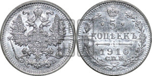 5 копеек 1910 года СПБ/ЭБ