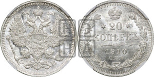 20 копеек 1910 года СПБ/ЭБ