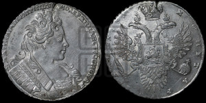 1 рубль 1731 года (с брошью на груди)