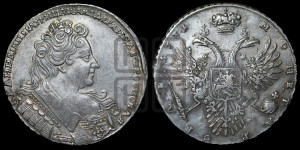 1 рубль 1731 года (с брошью на груди)