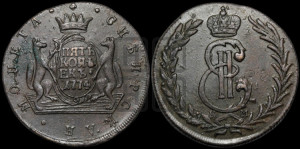 5 копеек 1774 года КМ (для Сибири)