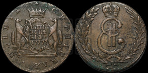 5 копеек 1777 года КМ (для Сибири)