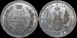 25 копеек 1858 года СПБ/ФБ (орел 1850 года СПБ/ФБ, перья растрепаны, хвост узкий из 7-ми перьев)
