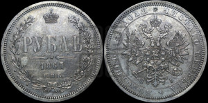 1 рубль 1867 года СПБ/НI (орел 1859 года СПБ/НI, перья хвоста в стороны)