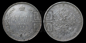 1 рубль 1885 года СПБ/АГ (орел 1859 года СПБ/АГ)