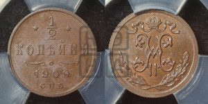 1/2 копейки 1909 года СПБ