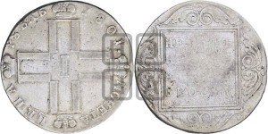 1 рубль 1801 года СМ/АИ