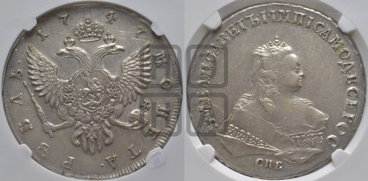 1 рубль 1747 года (СПБ под портретом)