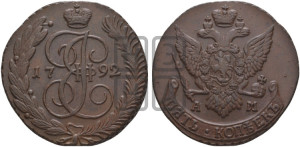 5 копеек 1792 года АМ (АМ, Аннинский монетный двор)